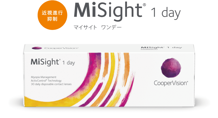 近視進行抑制 MiSight® 1 day