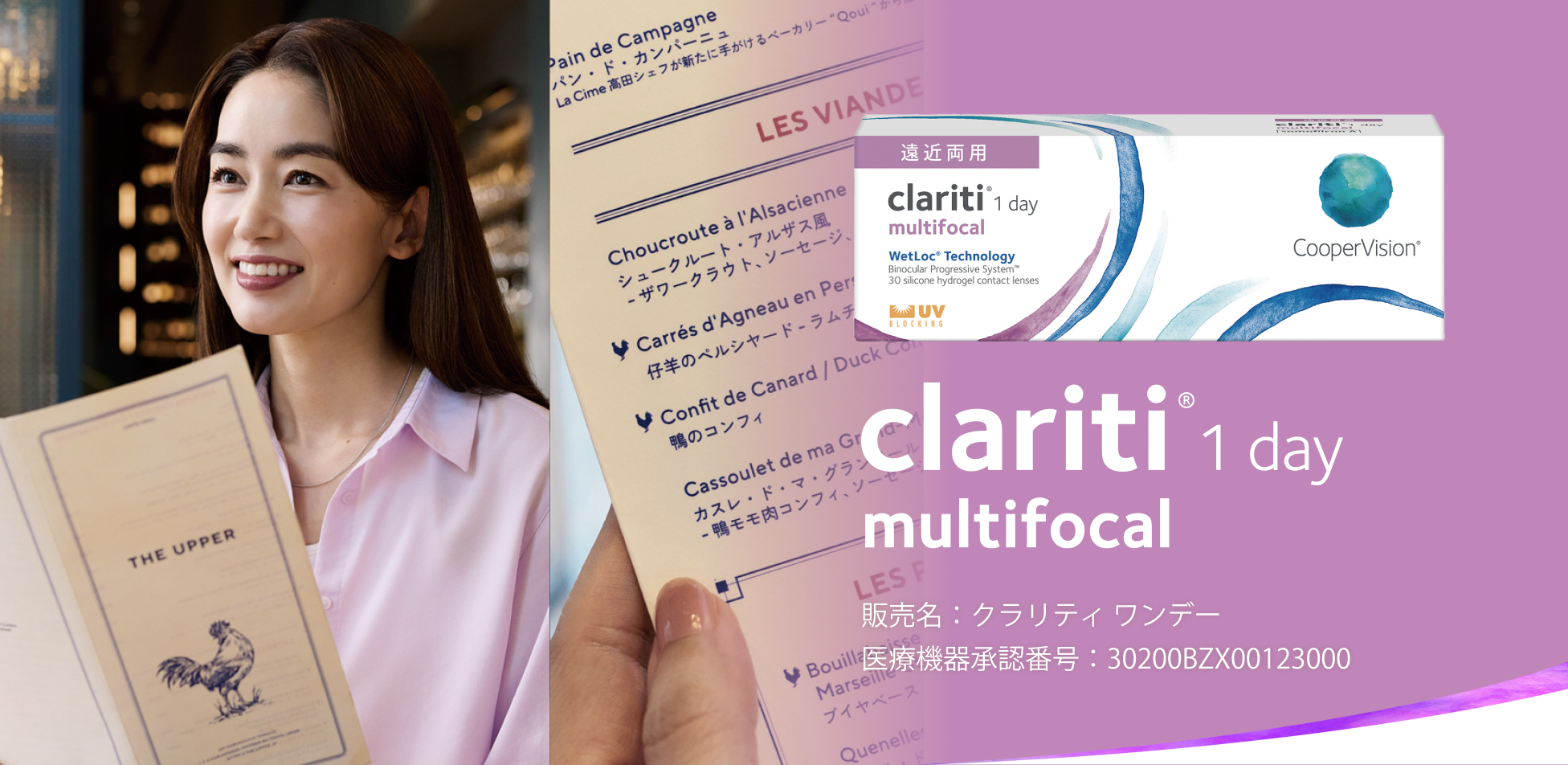 1日使い捨てタイプ 遠近両用 クラリティ ワンデー マルチフォーカル