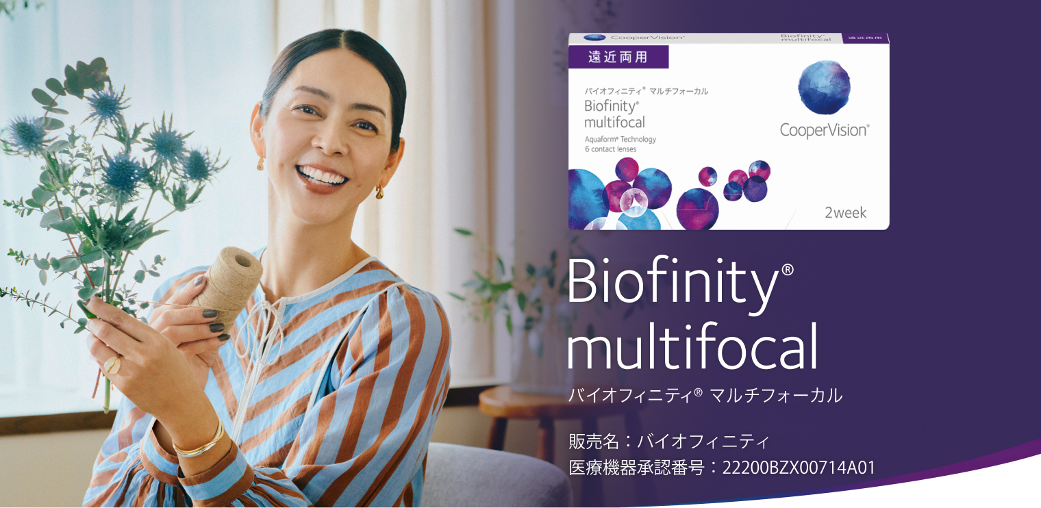 2週間交換タイプ 遠近両用 バイオフィニティ マルチフォーカル