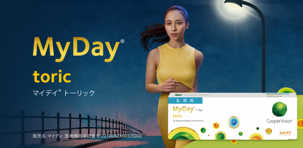 おすすめの製品 マイデイ® トーリック