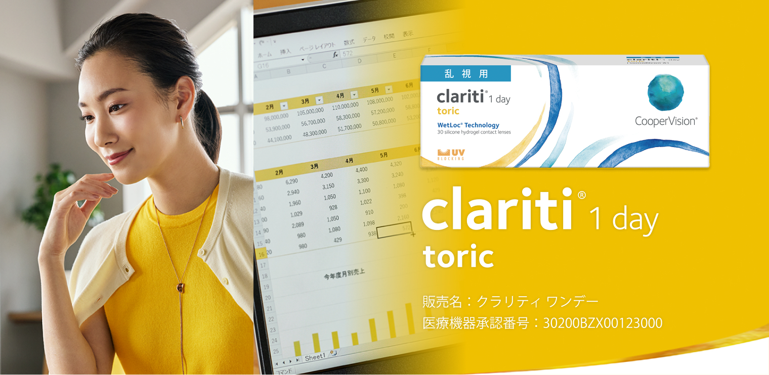 1日使い捨てタイプ 乱視用 クラリティ ワンデー トーリック