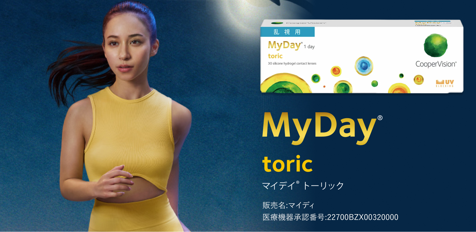 1日使い捨てタイプ 乱視用 マイデイ トーリック