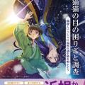 薬屋のひとりごと 啓発冊子