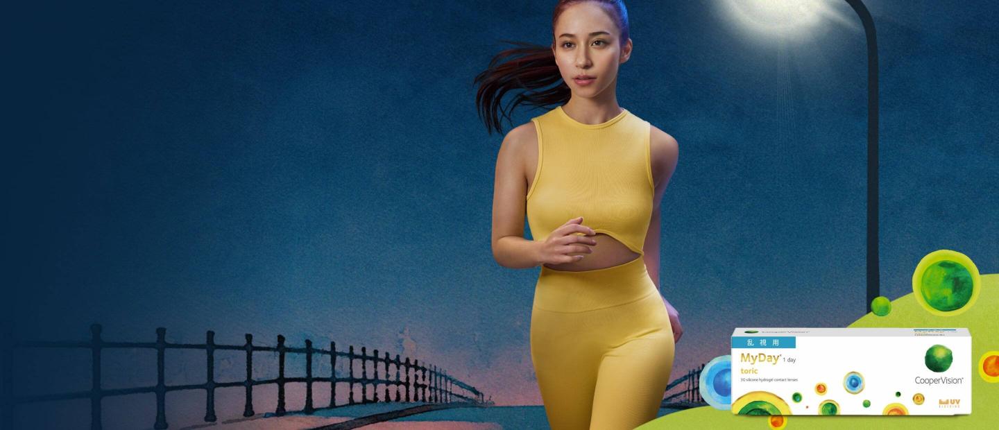 マイデイ® トーリック - 乱視用コンタクトレンズ（1日使い捨て