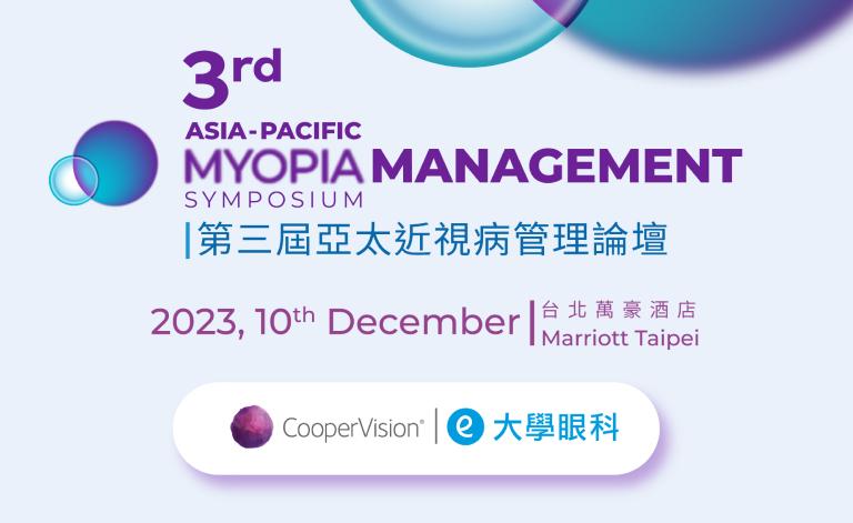 眼科医療従事者のみなさまへのお知らせ。第3回Asia-Pacific Myopia Management Symposiumへの参加登録が開始されました。近視管理の第１人者である先生方や国際的に著名な近視管理研究者の方々から、エビデンスに基づいた治療法や、近視管理における最新の情報および診療マネージメントについての報告が予定されており、近視抑制治療から管理までの知見を深めることができます。