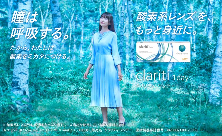 クラリティ® ワンデー pc