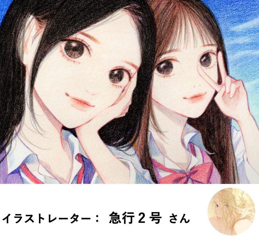 イラストレーター: 急行 2 号 さん