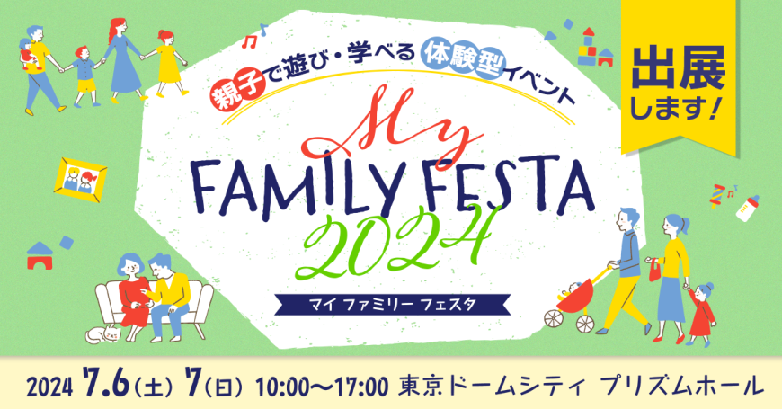 My Family Festa 2024 バナー